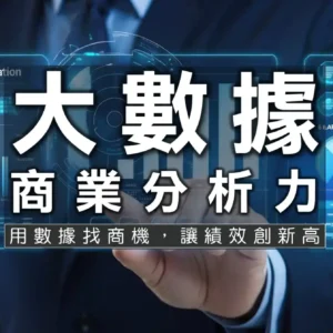 數據分析