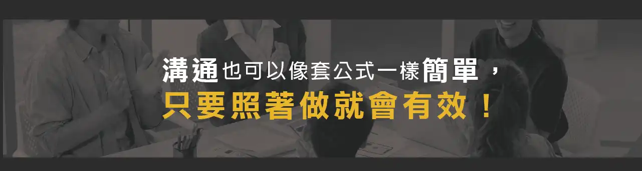 深得人心親和交心術