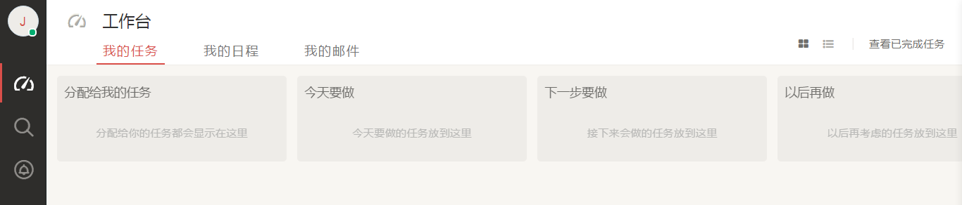 免費專案管理軟體 – Worktile - ProjectClub 專案管理輕鬆學 – 職場菁英培育基地