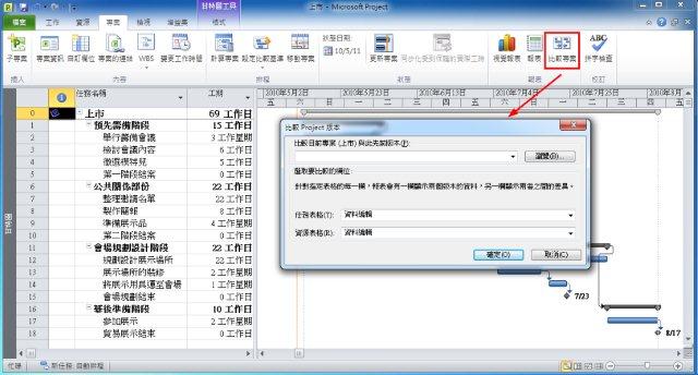 Microsoft Project神技公開 1 tool 23 1