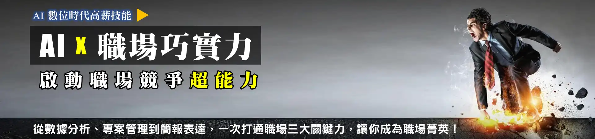 AIX職場能力