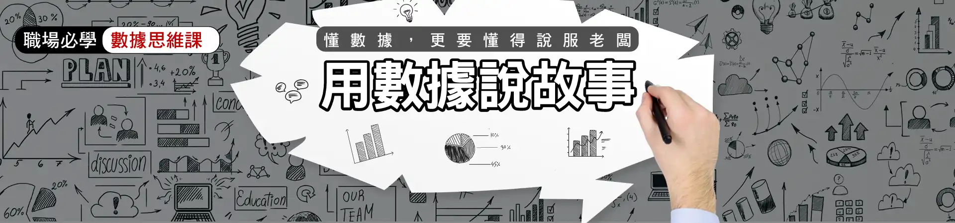 datastory 1