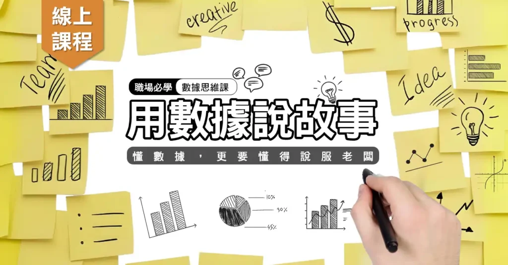 datastory